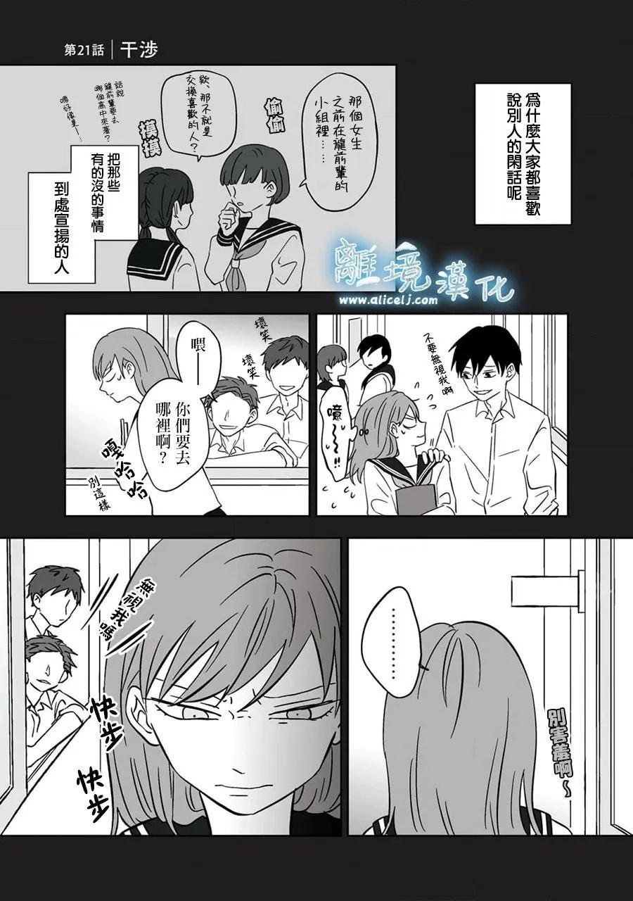 冰之城壁 - 第21話 - 1