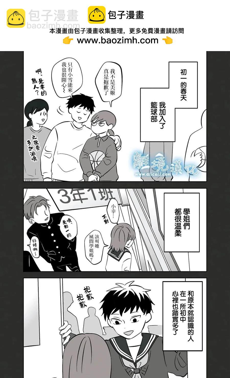 冰之城壁 - 第23話 - 2