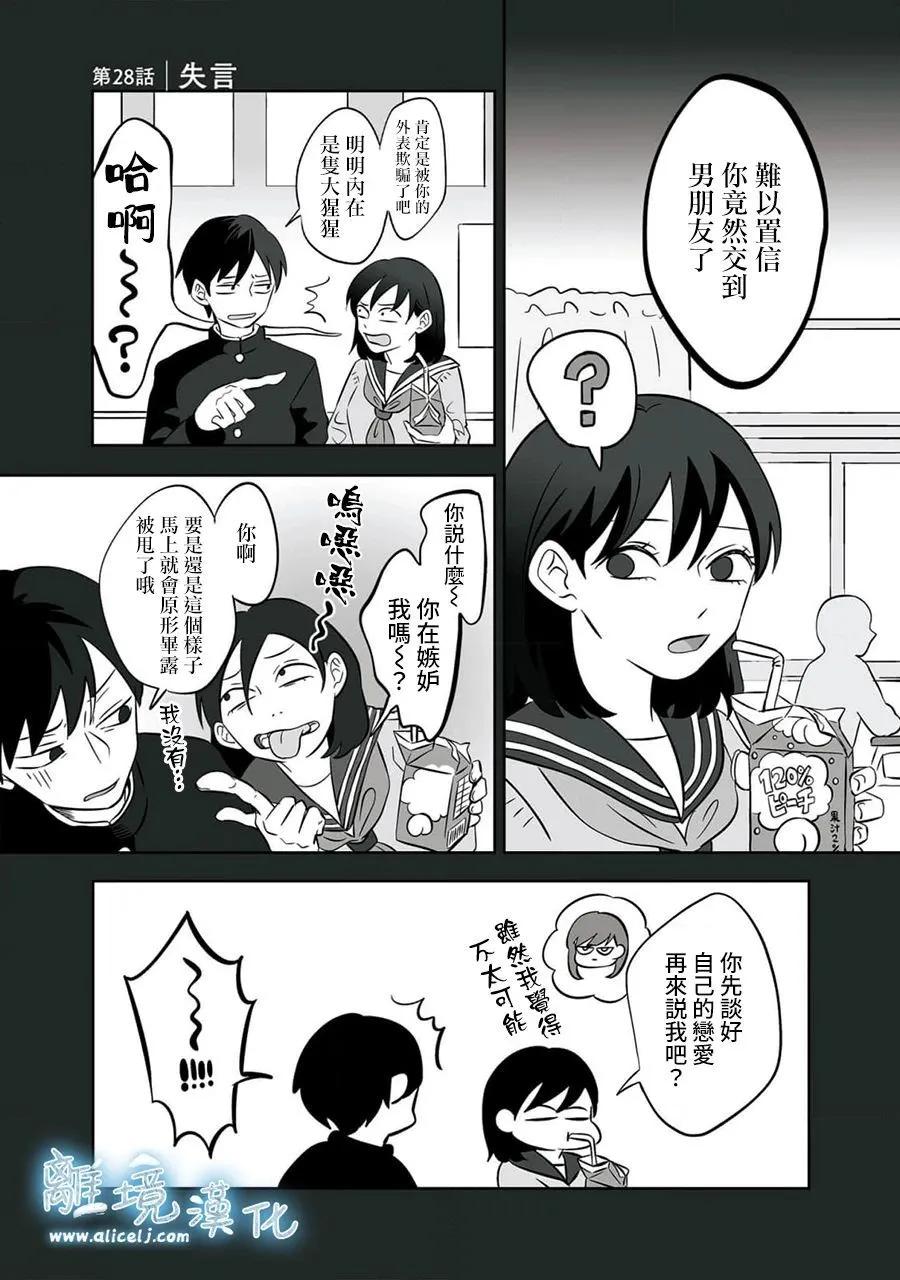 冰之城壁 - 第28話 - 1
