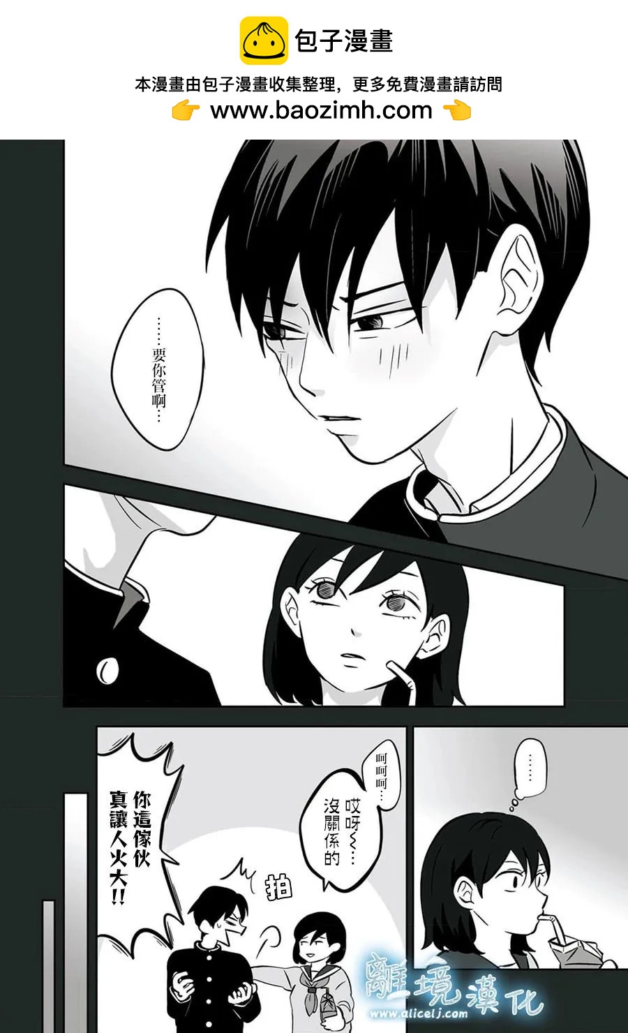 冰之城壁 - 第28話 - 2