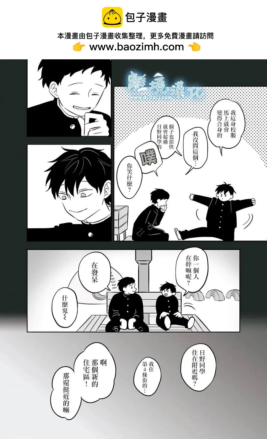 冰之城壁 - 第36話 - 2