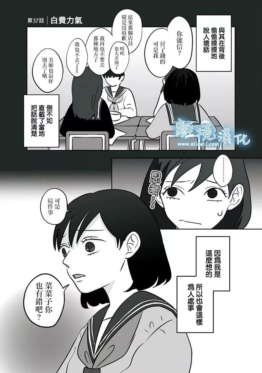 冰之城壁 - 第37話 - 1