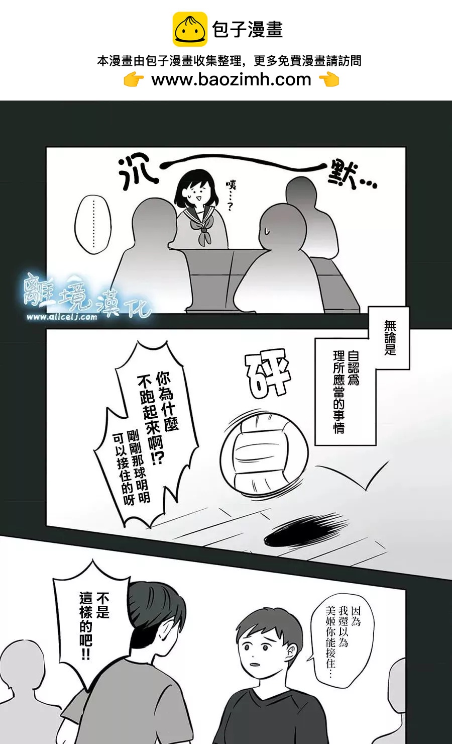 冰之城壁 - 第37話 - 2