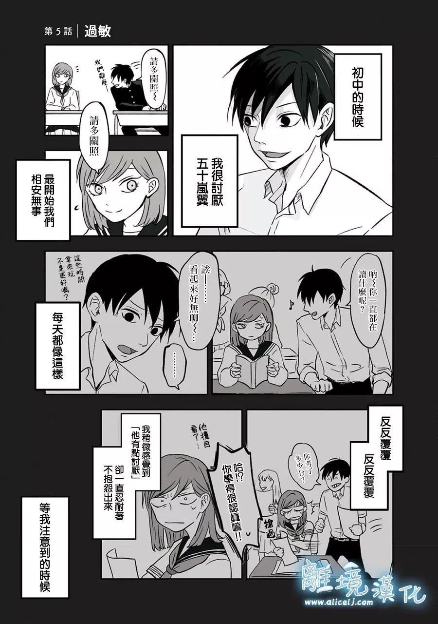 冰之城壁 - 第05話 - 1