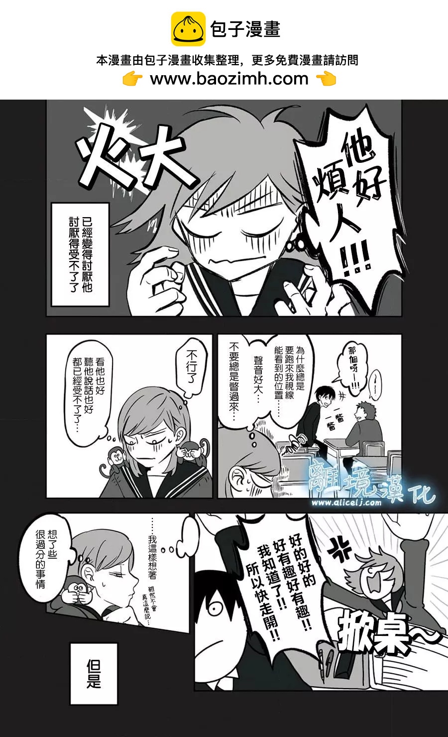 冰之城壁 - 第05話 - 2