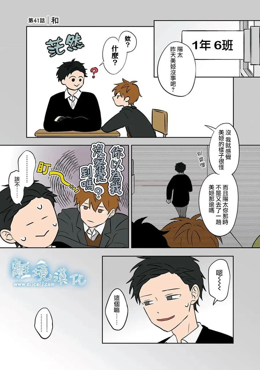 冰之城壁 - 第41話 - 1