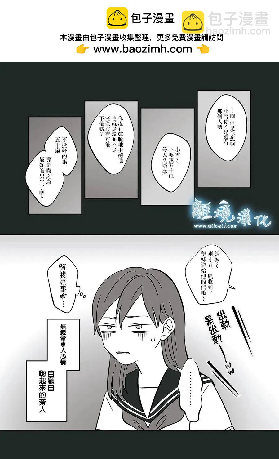 冰之城壁 - 第47話 - 2