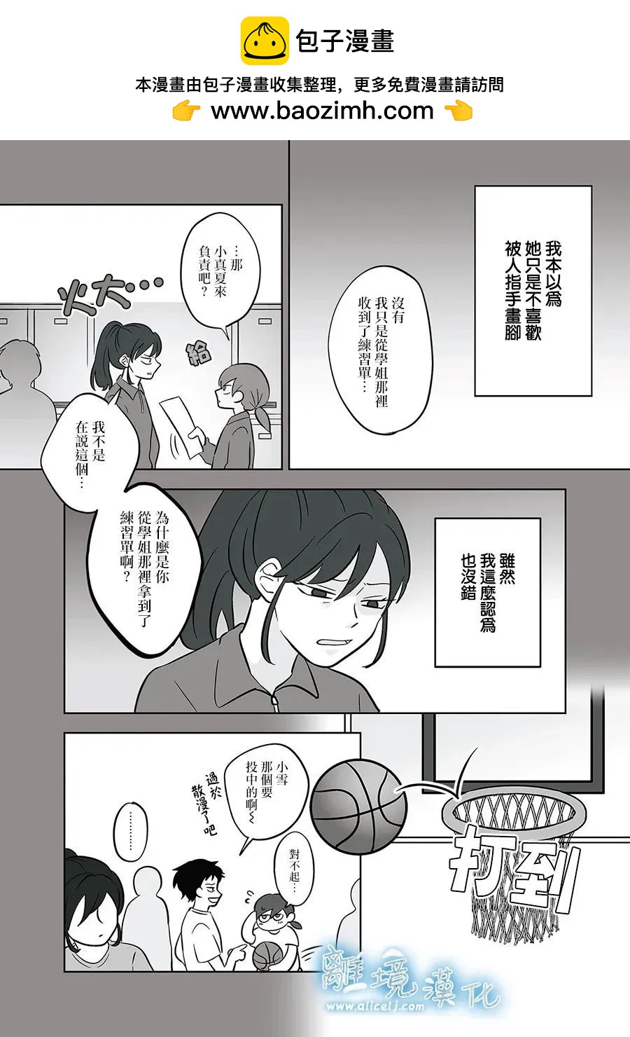 冰之城壁 - 第52話 - 2