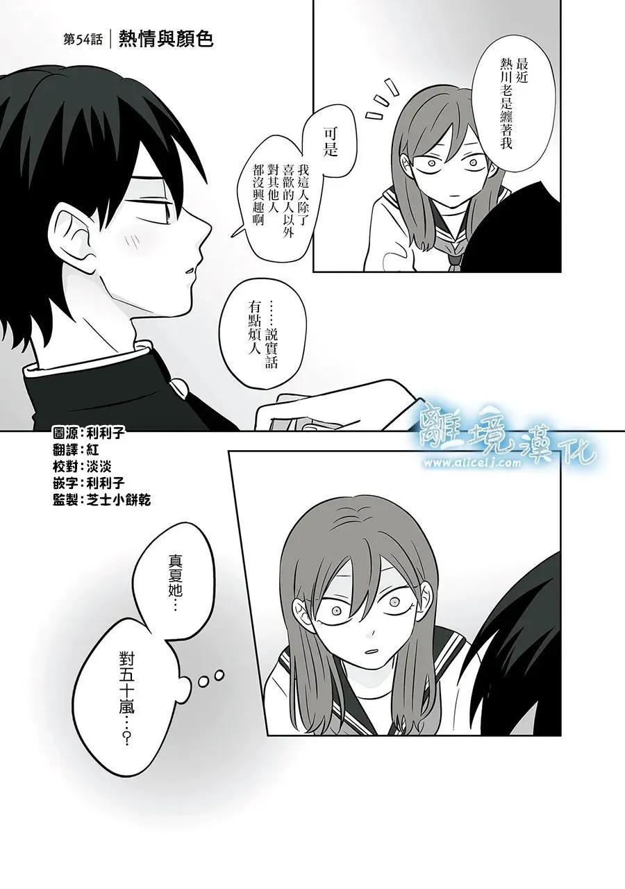 冰之城壁 - 第54話 - 1