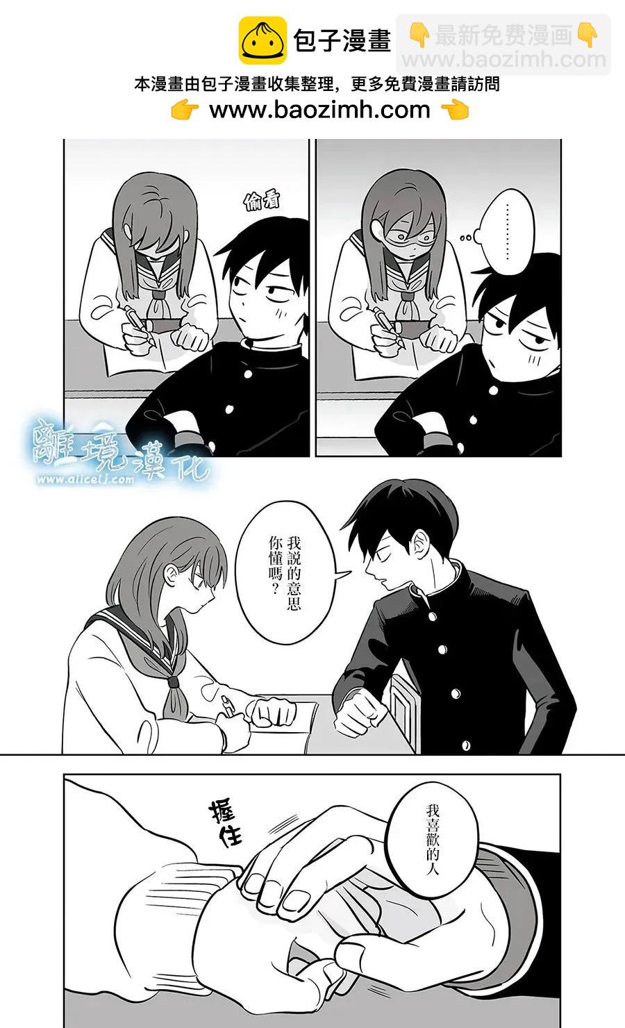 冰之城壁 - 第54話 - 2