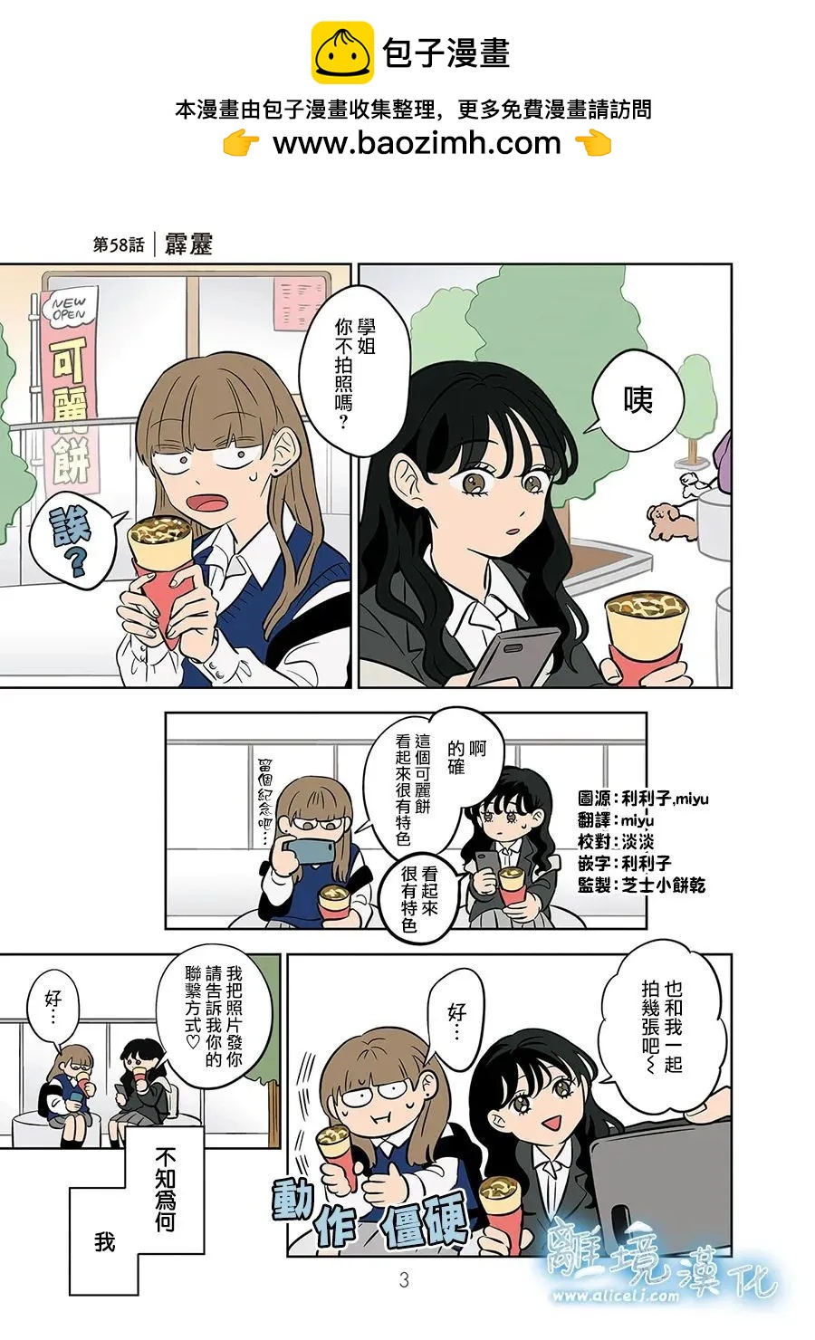 冰之城壁 - 第58話 - 2