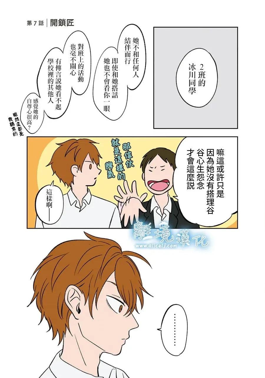 冰之城壁 - 第07話 - 1