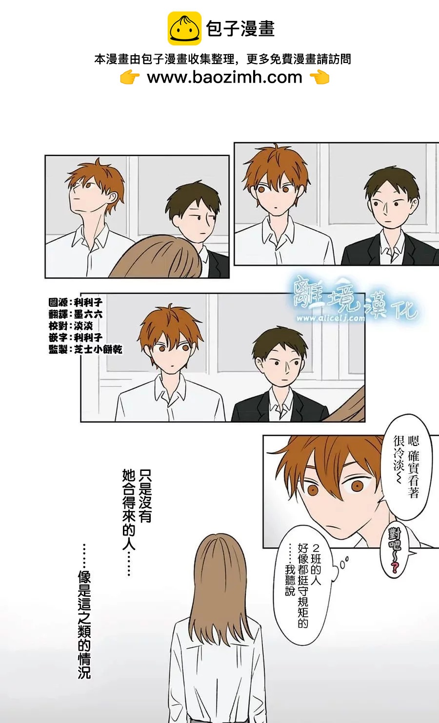 冰之城壁 - 第07話 - 2
