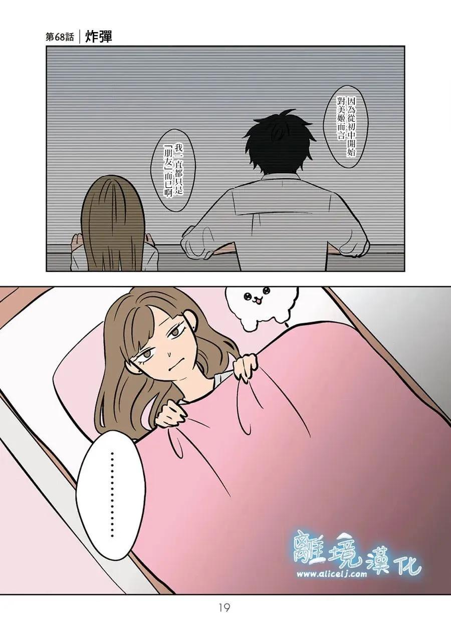 冰之城壁 - 第68話 - 1