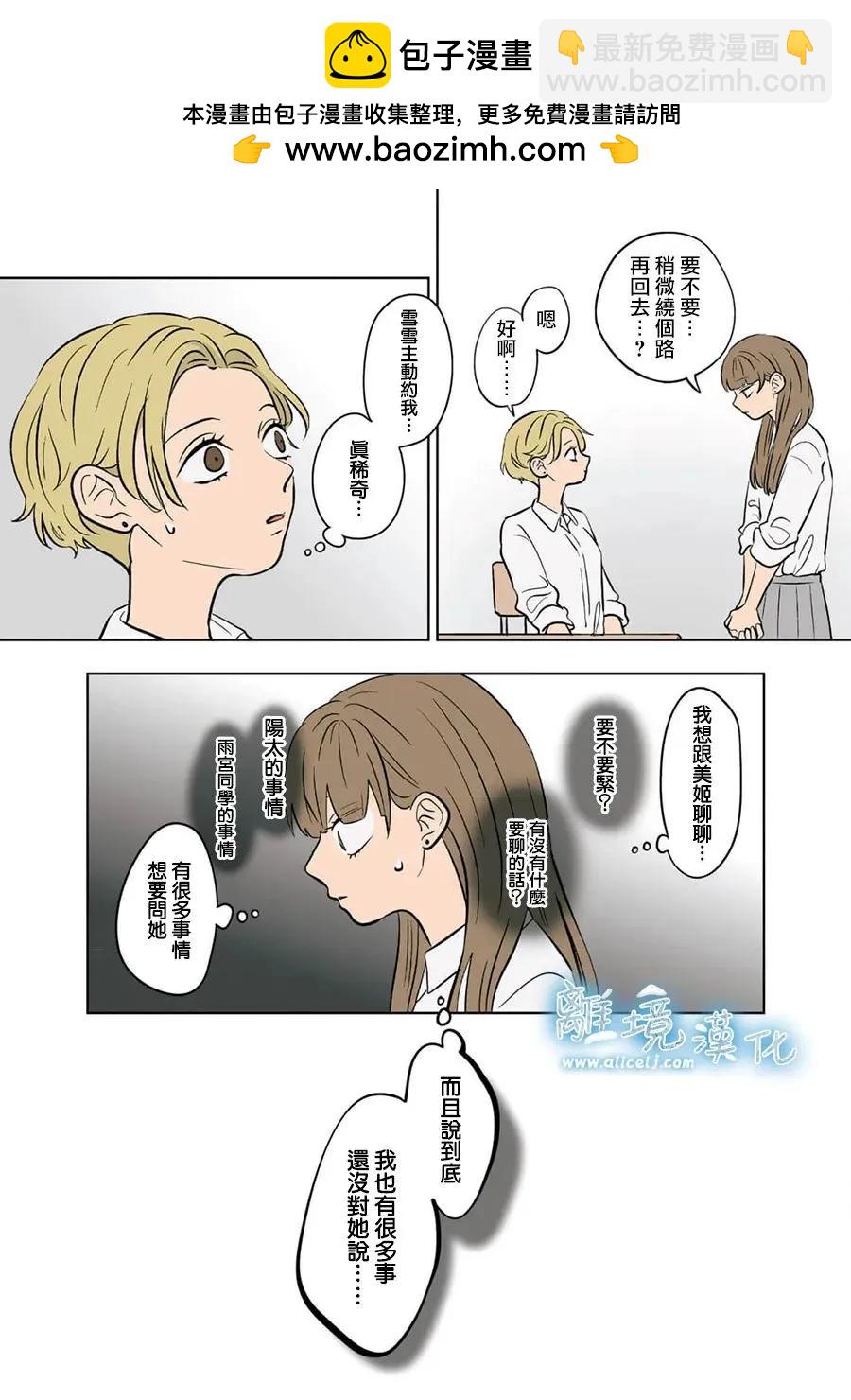 冰之城壁 - 第74話 - 2