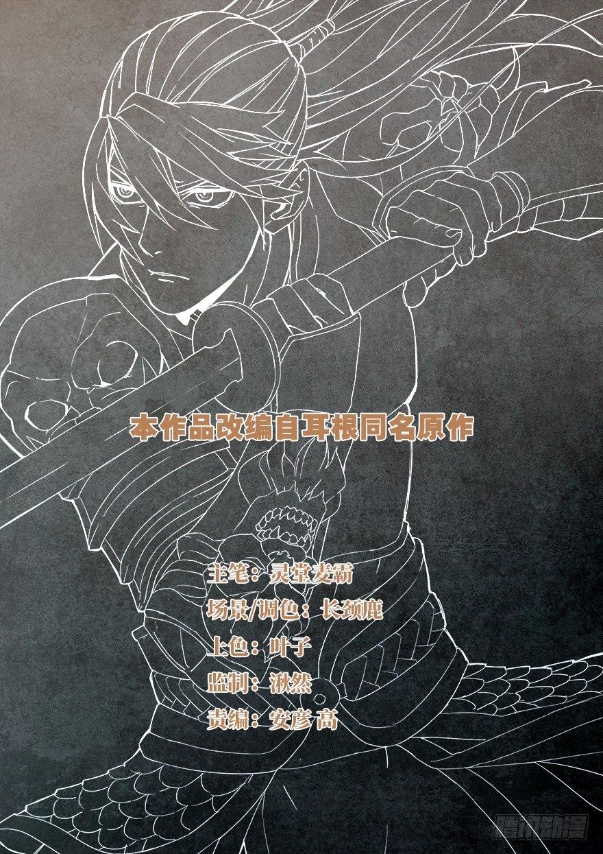 兵主降世 - 第一話 秦國酷吏 - 1