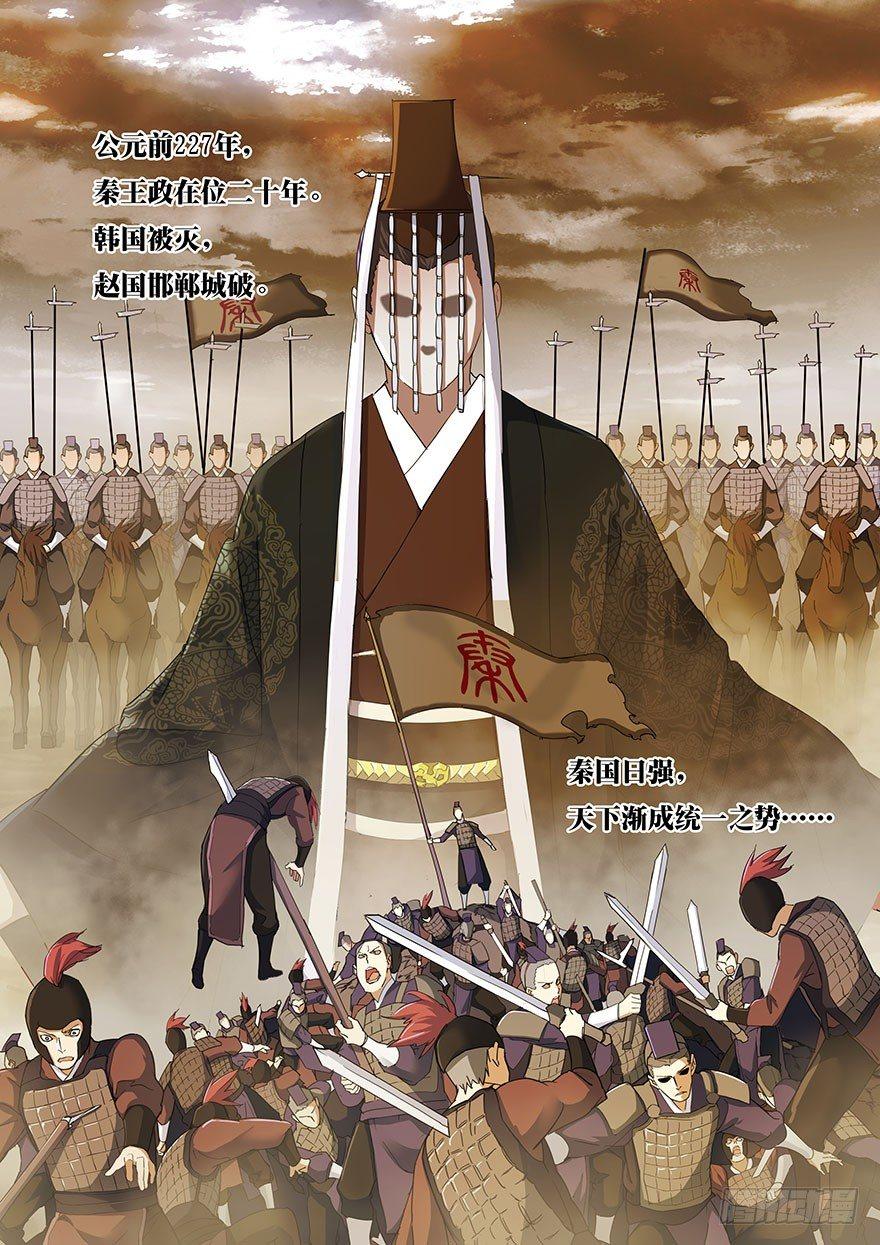 兵主降世 - 第一話 秦國酷吏 - 2