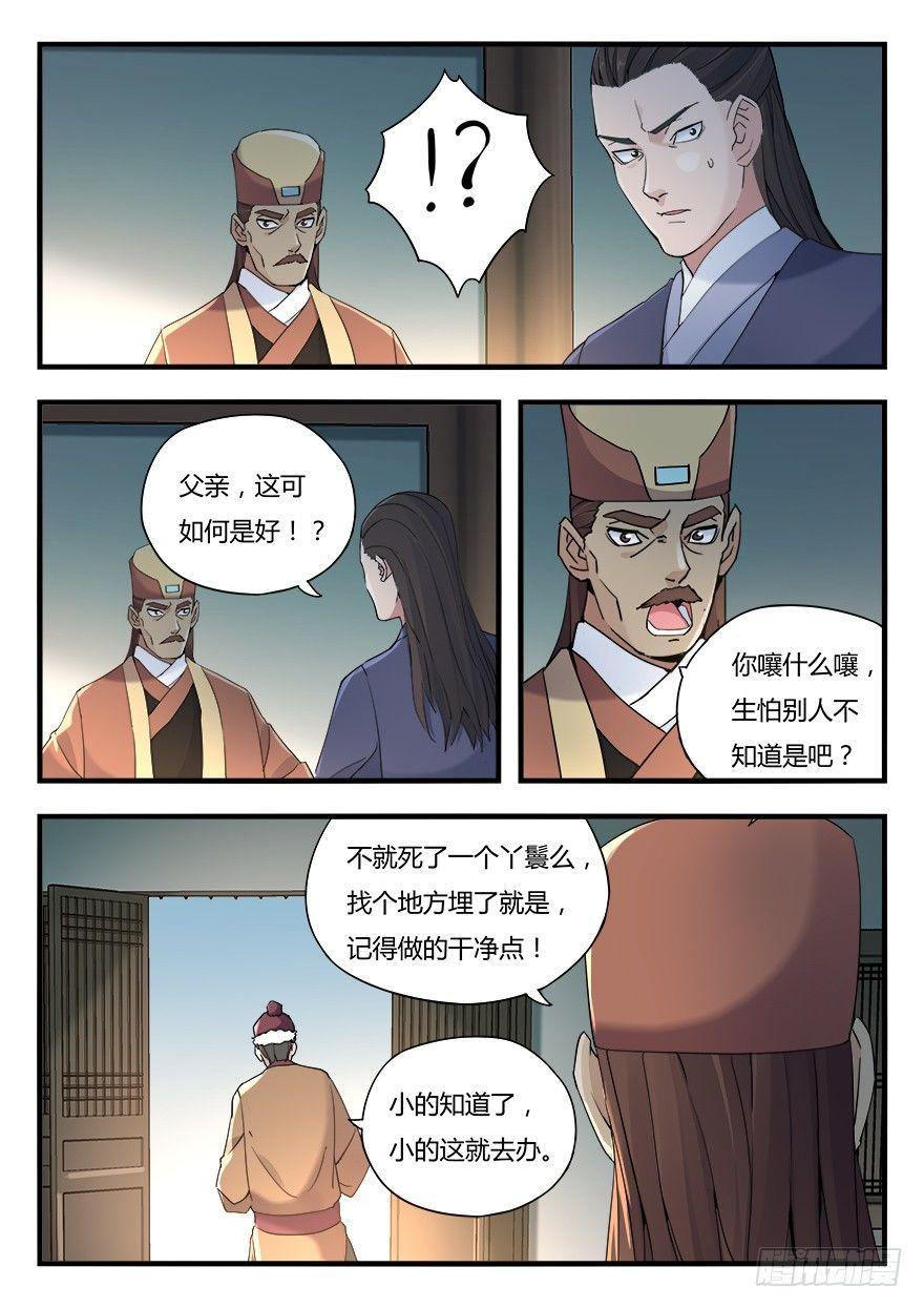 兵主降世 - 第十一話 秉公辦事 - 2