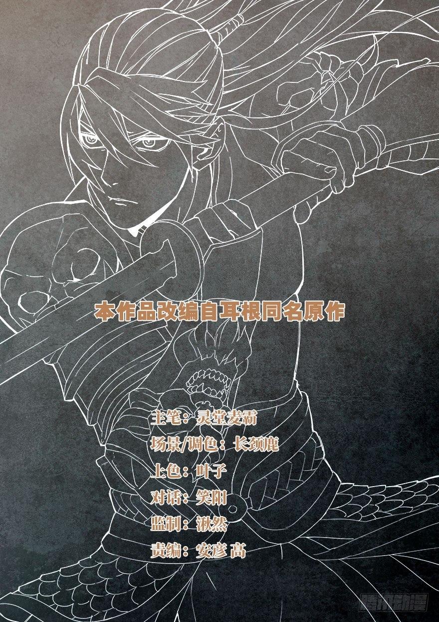 兵主降世 - 第十五話 大難臨頭 - 1