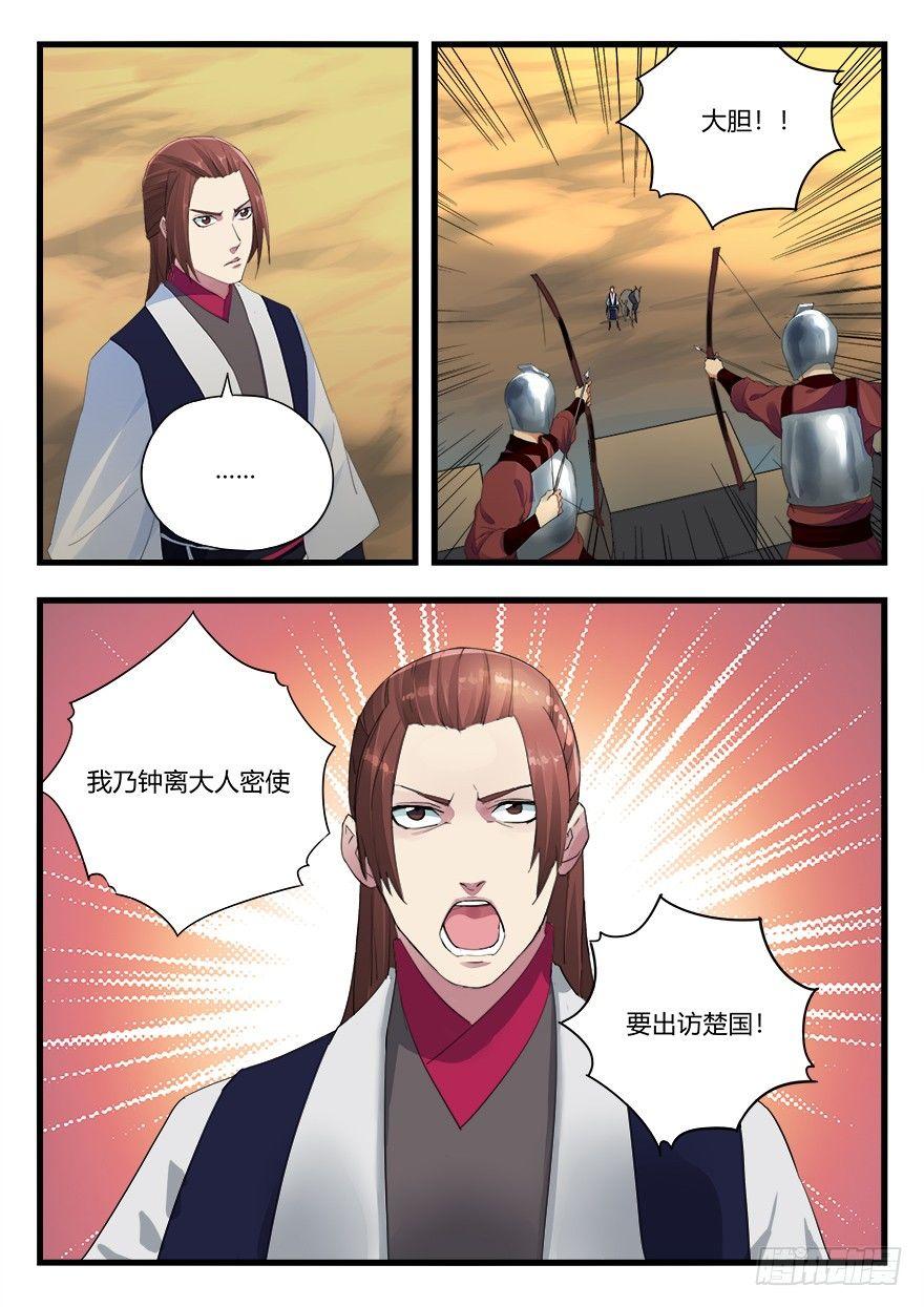 兵主降世 - 第二十三話 導火索 - 2