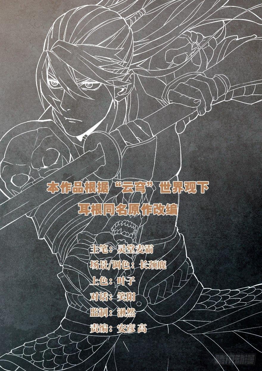 兵主降世 - 第二十五話 脫身 - 1
