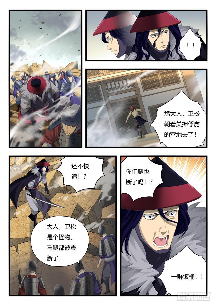 兵主降世 - 第二十五話 脫身 - 2