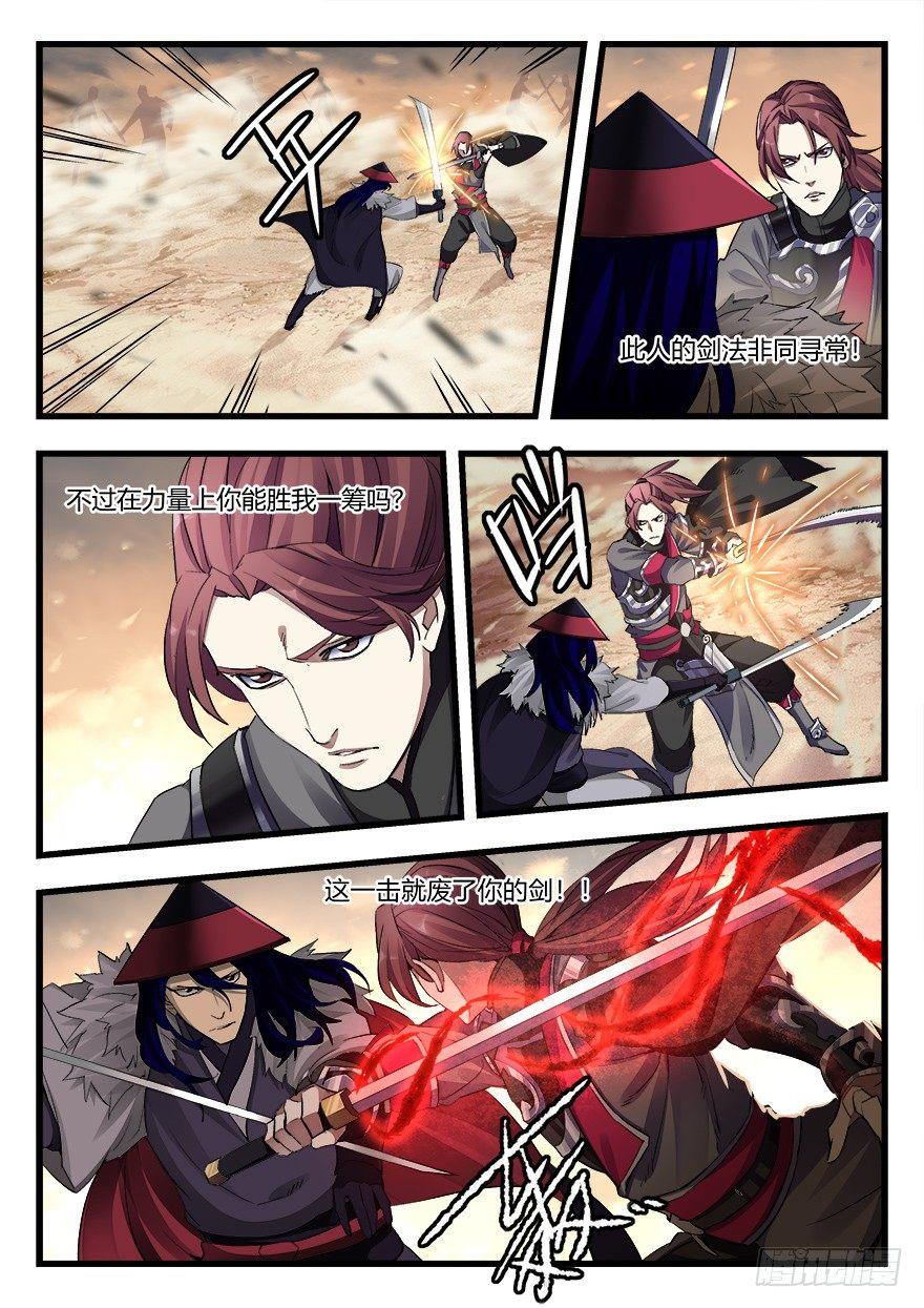 兵主降世 - 第二十七話 勝負已分 - 2
