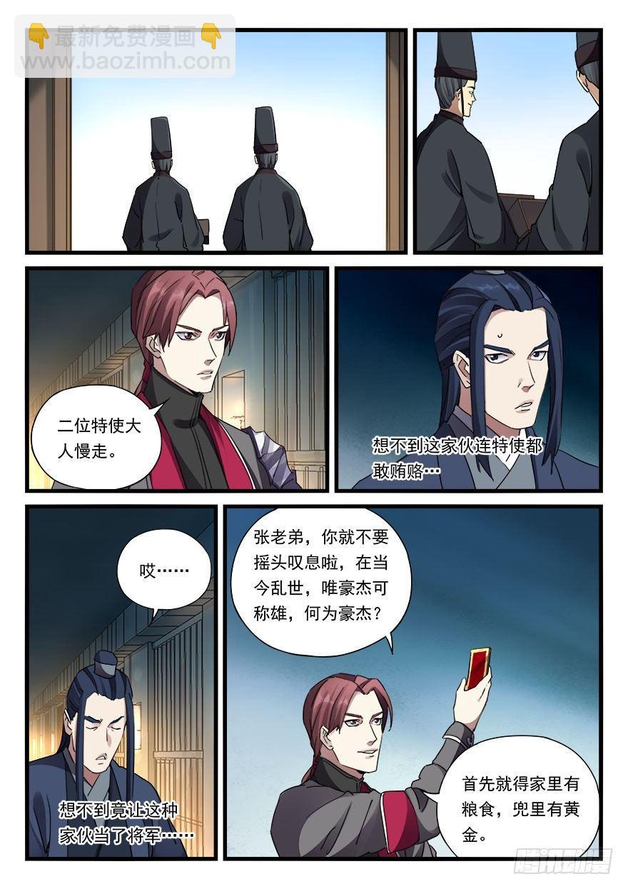兵主降世 - 第三十三話 小霸王之怒 - 2