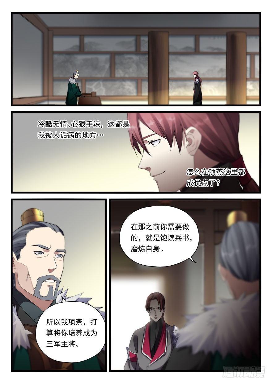 兵主降世 - 第三十五話 大切活人 - 2