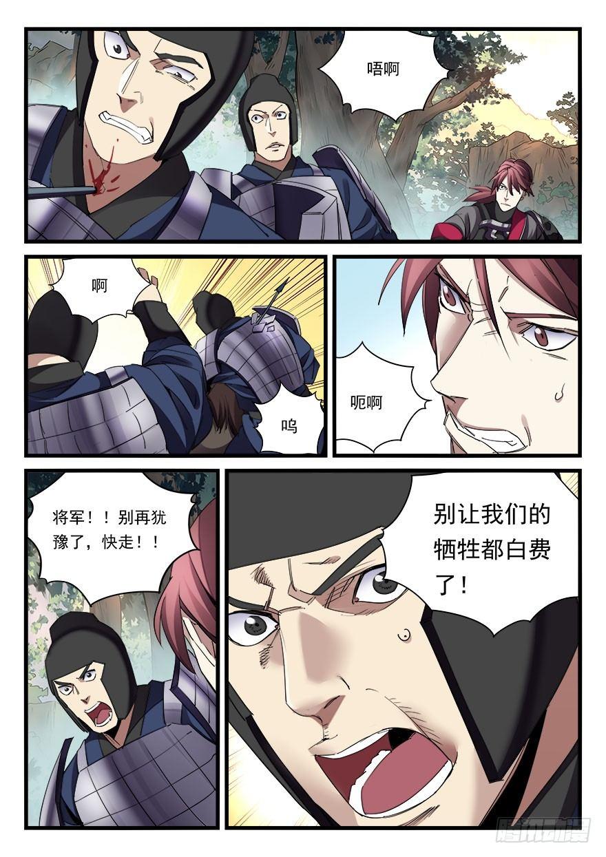 兵主降世 - 第四十一話 援兵 - 2
