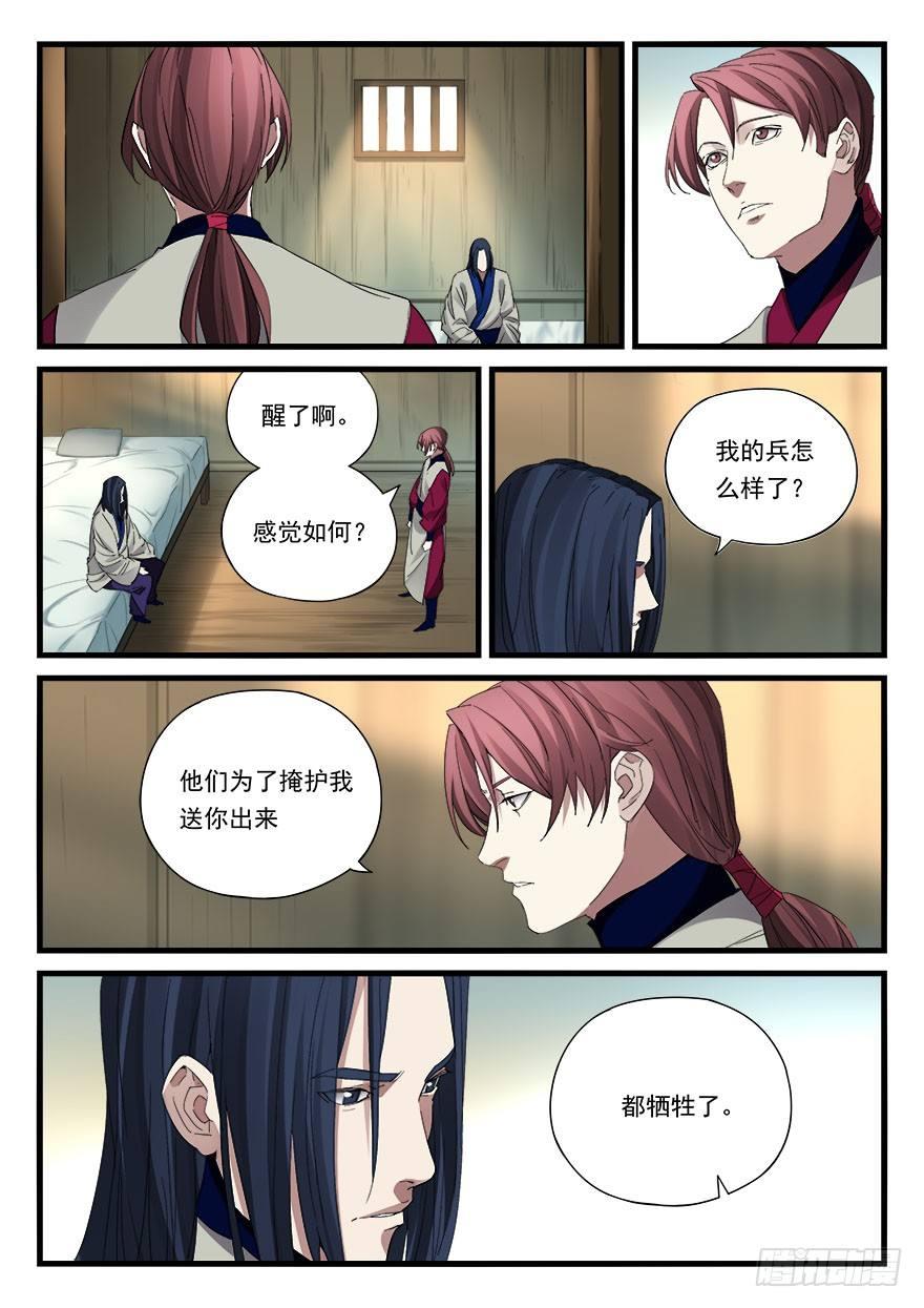 兵主降世 - 第四十三話 鈴聲 - 2