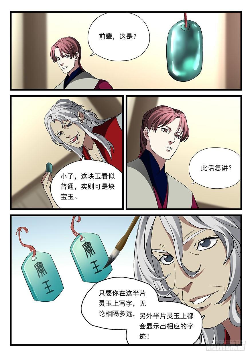 兵主降世 - 第四十五話 朝野之上 - 2