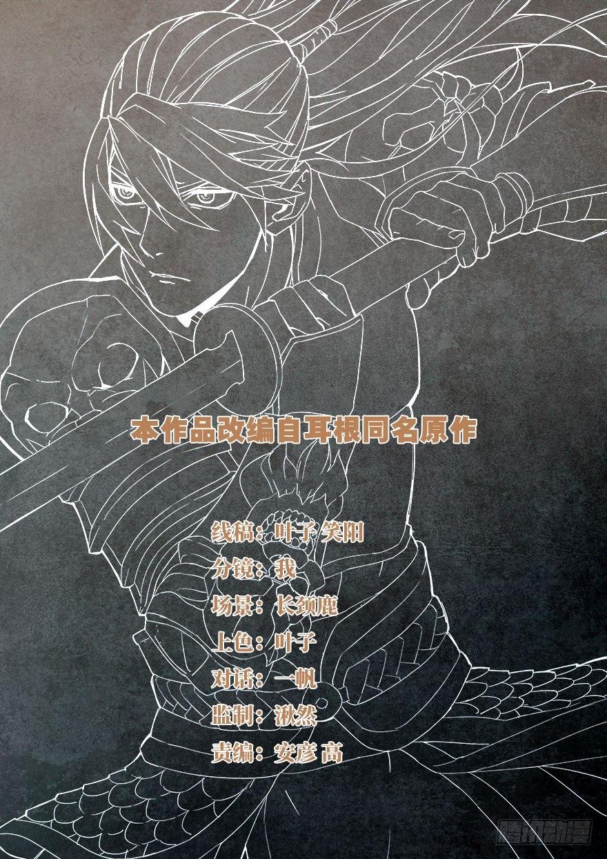 兵主降世 - 第五十三話 痊癒 - 1