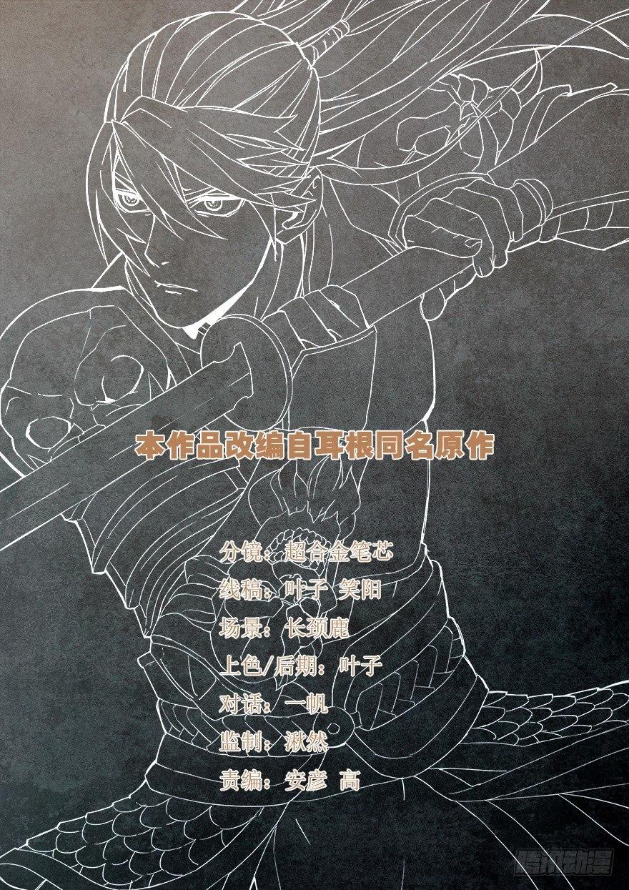 兵主降世 - 第六十七話 是敵是友 - 1