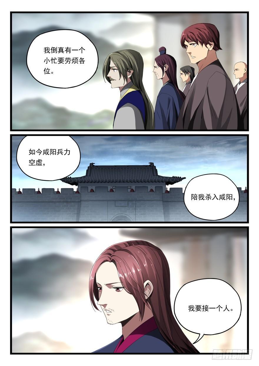 兵主降世 - 第七十一話 攻入咸陽 - 2