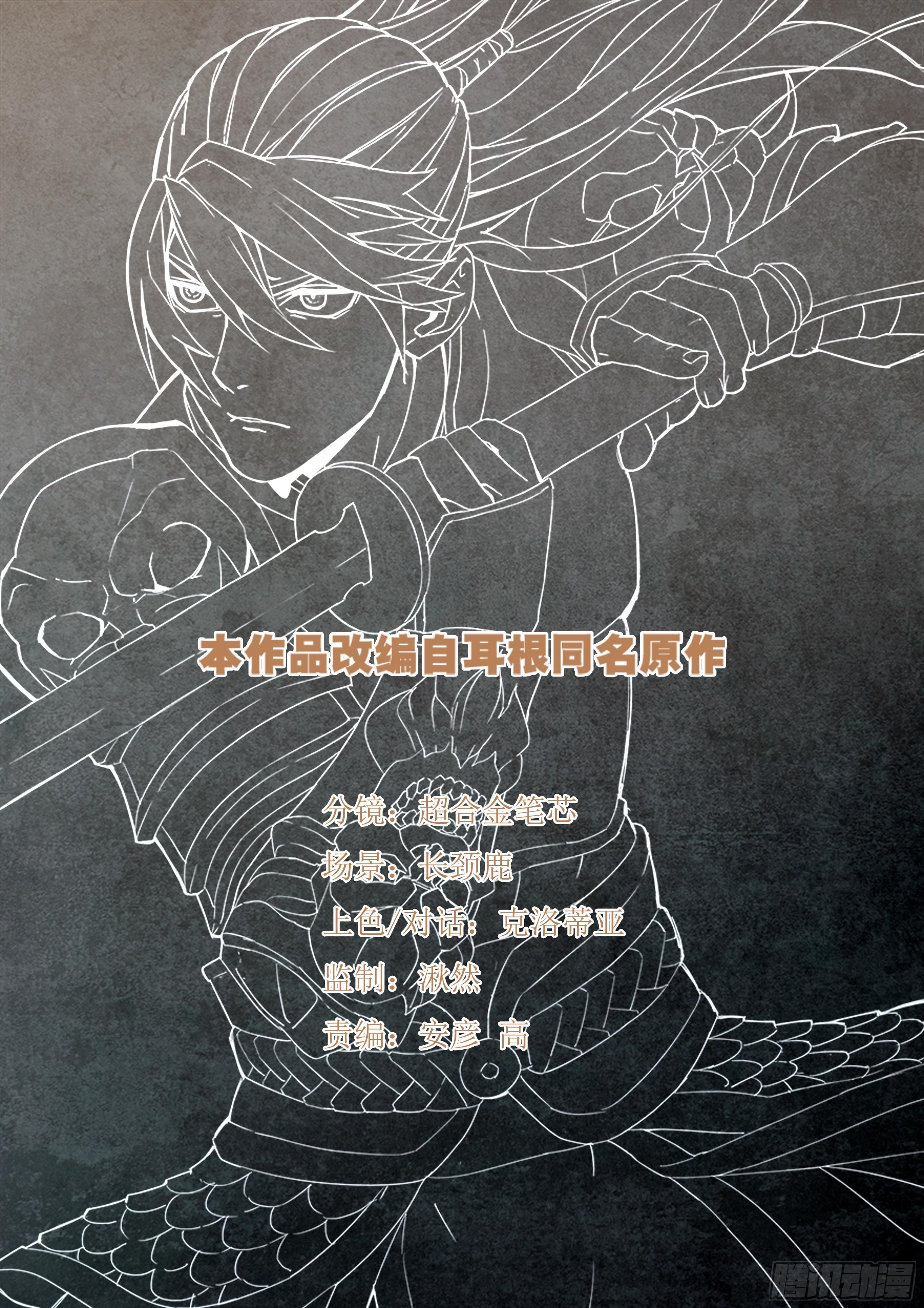 兵主降世 - 第八十九話 詭異陣法 - 1