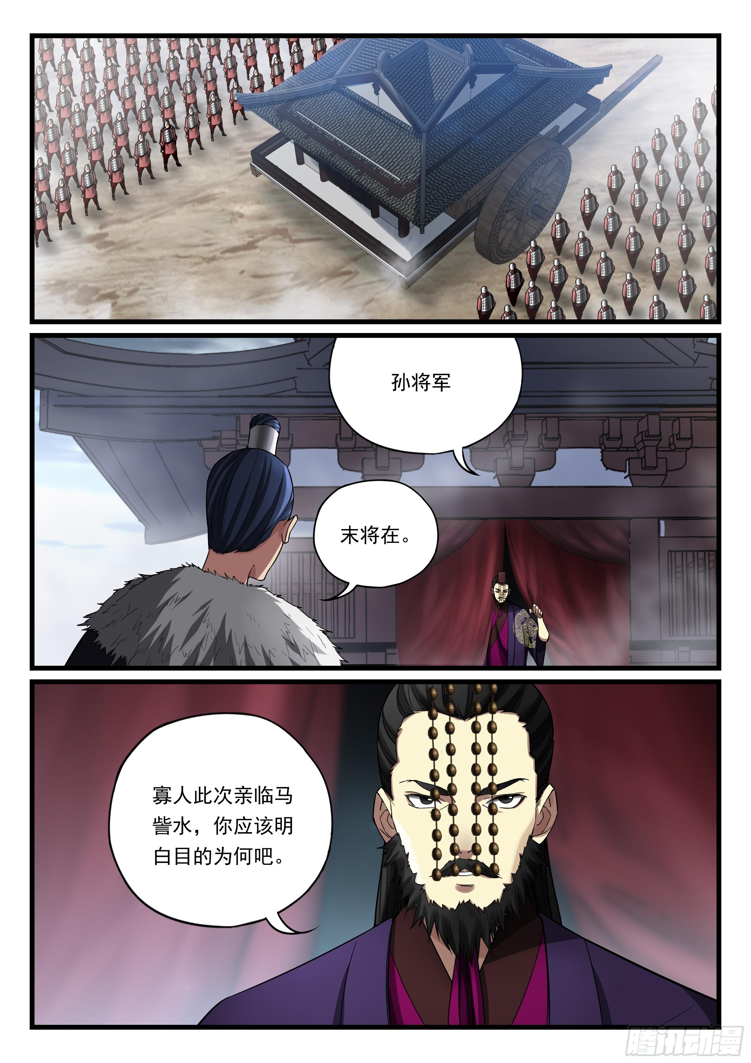 兵主降世 - 第八十九話 詭異陣法 - 2