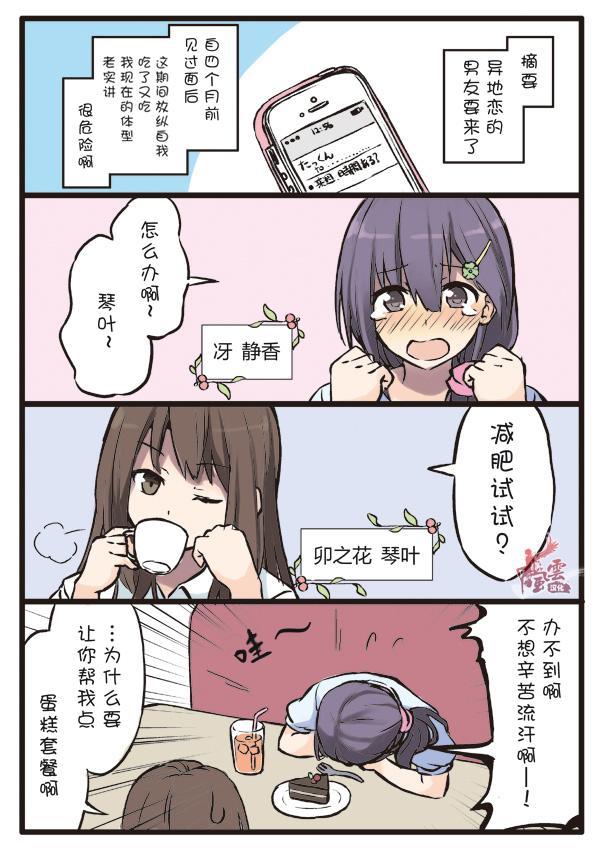 彼女的季節 - 2話 - 1