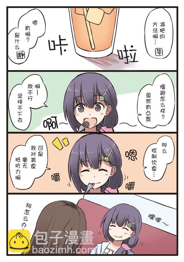 彼女的季節 - 2話 - 2