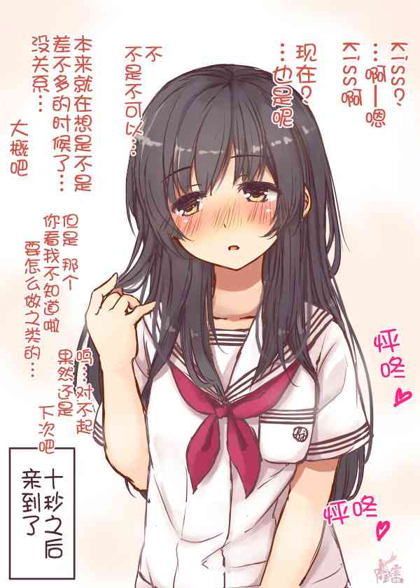 彼女的季節 - 十秒之後親到了 - 1