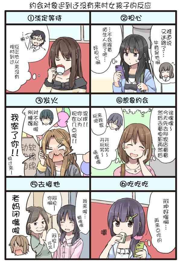 彼女的季節 - 約會對象還沒來時女孩子的反應 - 1