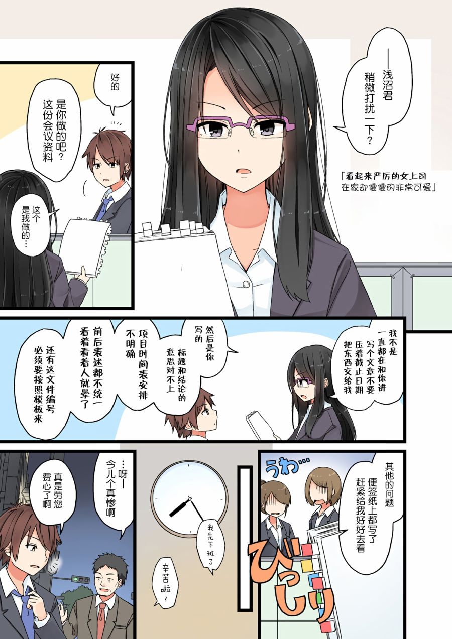 彼女的季節 - 看起來嚴厲的女上司在家卻傻傻的非常可愛 - 1