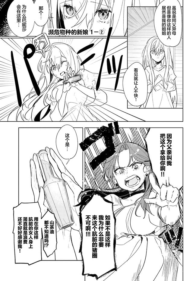 瀕危物種的新娘 - 第1.2話 - 1