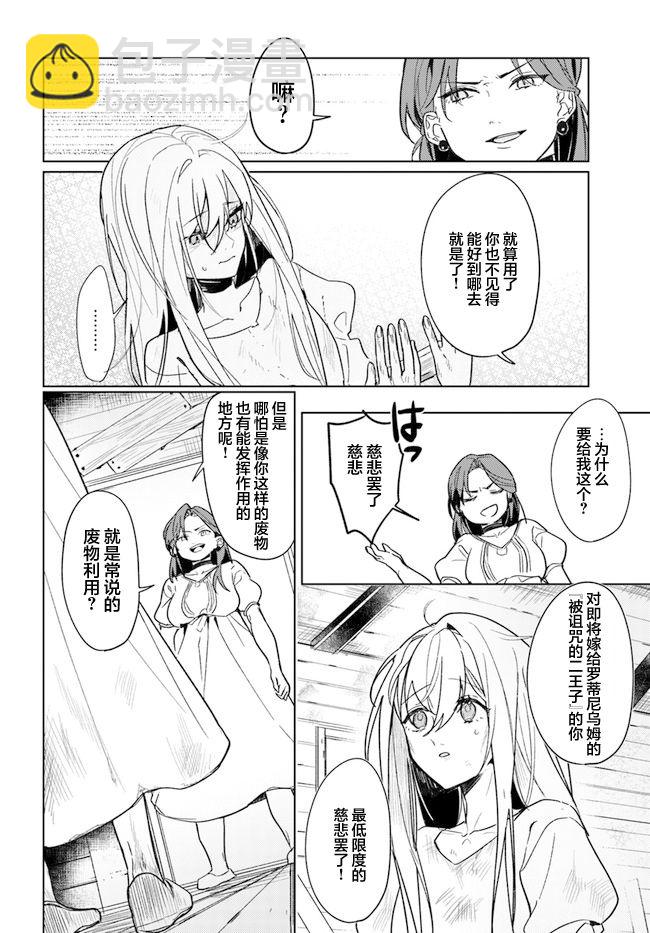 瀕危物種的新娘 - 第1.2話 - 2