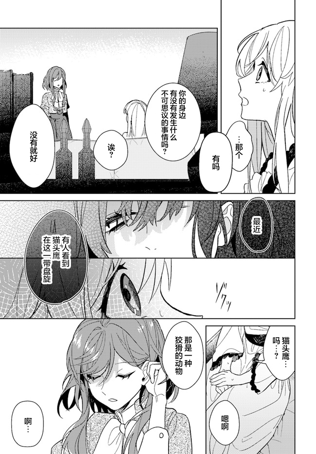 瀕危物種的新娘 - 第3.4話 - 2