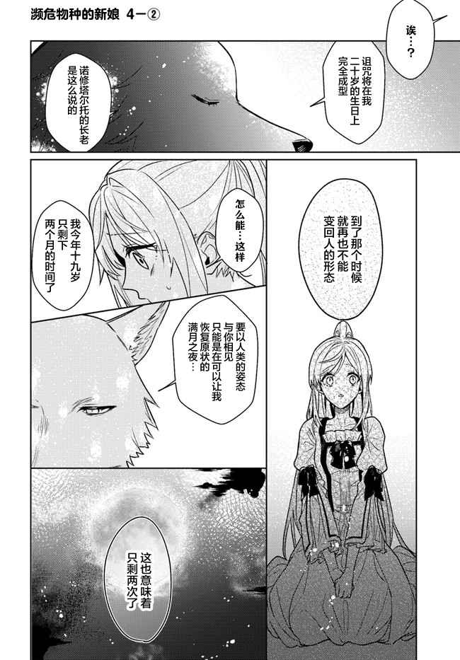 瀕危物種的新娘 - 第4.2話 - 1