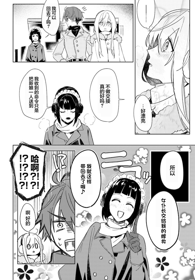 瀕危物種的新娘 - 第1.4話 - 2