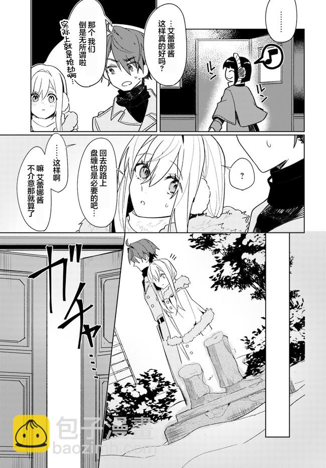 瀕危物種的新娘 - 第1.4話 - 3