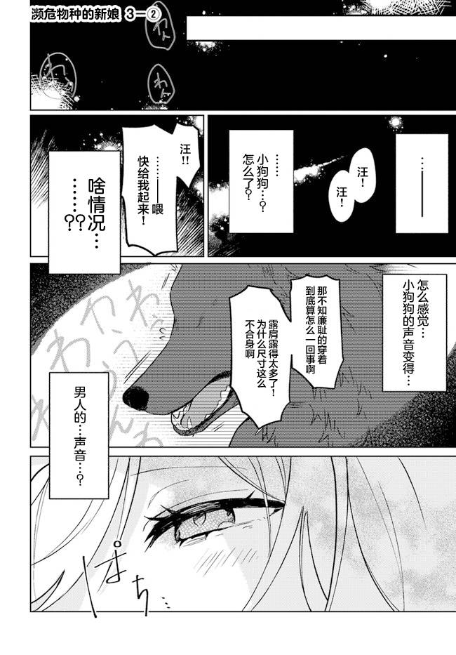 瀕危物種的新娘 - 第3.2話 - 1