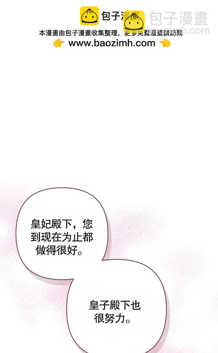 比起公主，侍女纔是我的天職 - 第30話(1/2) - 2